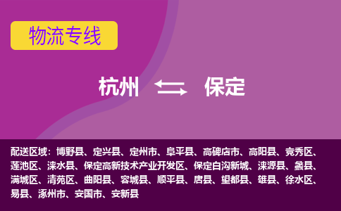 杭州到保定物流公司-从杭州至保定货运专线-杭州亚运会加油