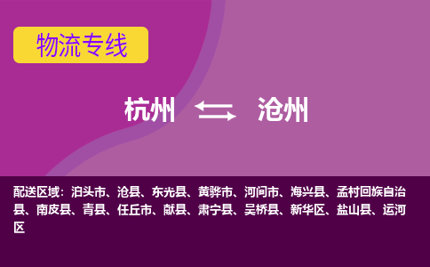 杭州到沧州物流公司-从杭州至沧州货运专线-杭州亚运会加油