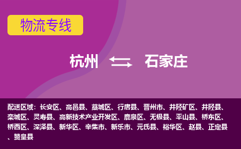 杭州到石家庄物流公司-从杭州至石家庄货运专线-杭州亚运会加油