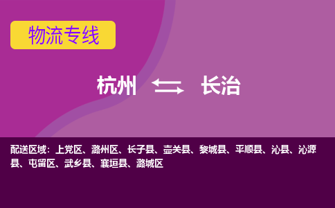 杭州到长治物流公司-从杭州至长治货运专线-杭州亚运会加油