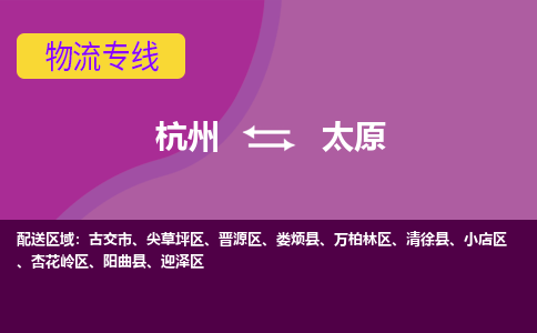 杭州到太原物流公司-从杭州至太原货运专线-杭州亚运会加油