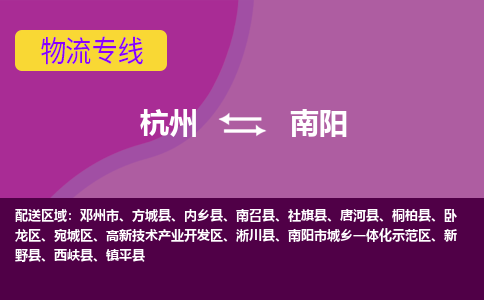 杭州到南阳物流公司-从杭州至南阳货运专线-杭州亚运会加油