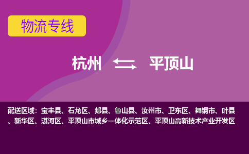 杭州到平顶山物流公司-从杭州至平顶山货运专线-杭州亚运会加油