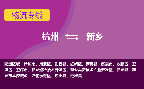 杭州到新乡物流公司-从杭州至新乡货运专线-杭州亚运会加油