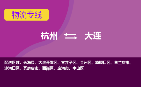 杭州到大连物流公司-从杭州至大连货运专线-杭州亚运会加油