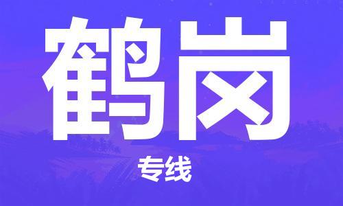 中山到鹤岗大件物流公司-中山到鹤岗设备货运专线-门到门运输