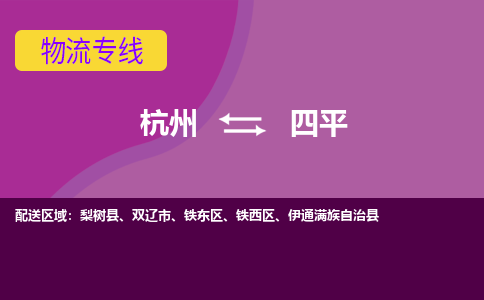 杭州到四平物流公司-从杭州至四平货运专线-杭州亚运会加油