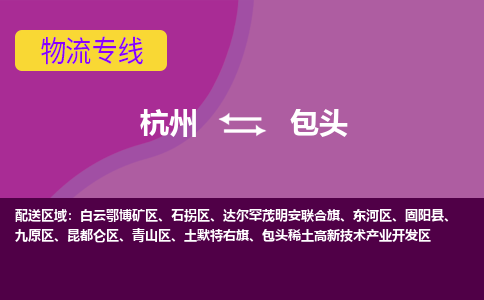 杭州到包头物流公司-从杭州至包头货运专线-杭州亚运会加油