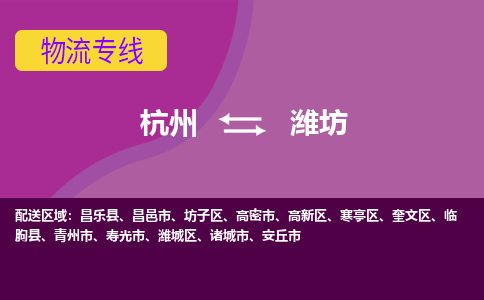 杭州到潍坊物流公司-从杭州至潍坊货运专线-杭州亚运会加油