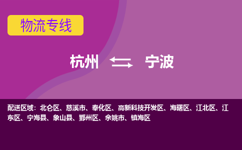 杭州到宁波物流公司-从杭州至宁波货运专线-杭州亚运会加油