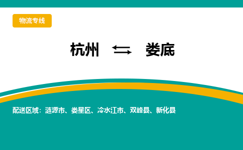 杭州到娄底物流-杭州至娄底货运安全、可靠的物流服务