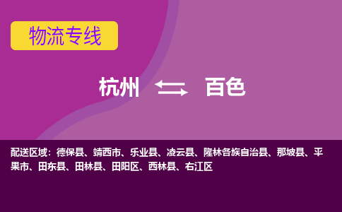 杭州到百色物流公司-从杭州至百色货运专线-杭州亚运会加油