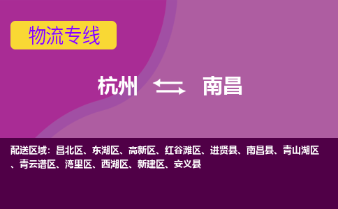 杭州到南昌物流公司-从杭州至南昌货运专线-杭州亚运会加油