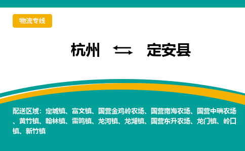 杭州到定安县物流-杭州至定安县货运安全、可靠的物流服务