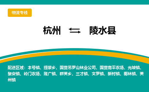 杭州到陵水县物流-杭州至陵水县货运安全、可靠的物流服务