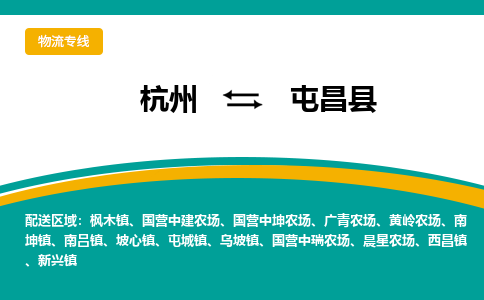 杭州到屯昌县物流-杭州至屯昌县货运安全、可靠的物流服务