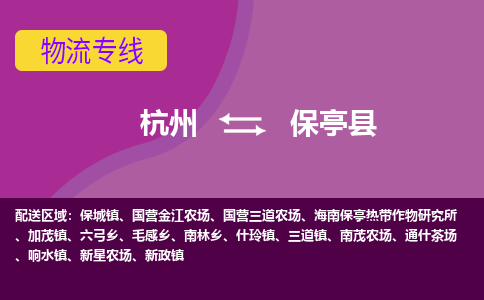 杭州到保亭县物流公司-从杭州至保亭县货运专线-杭州亚运会加油