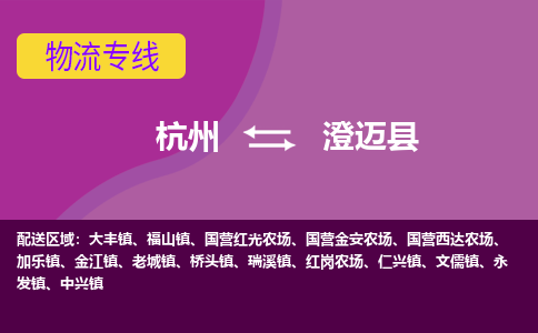 杭州到澄迈县物流公司-从杭州至澄迈县货运专线-杭州亚运会加油