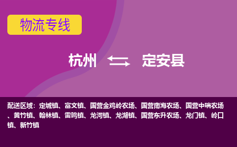 杭州到定安县物流公司-从杭州至定安县货运专线-杭州亚运会加油