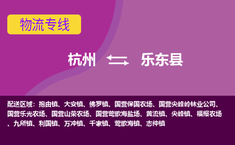 杭州到乐东县物流公司-从杭州至乐东县货运专线-杭州亚运会加油