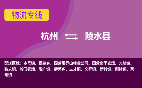 杭州到陵水县物流公司-从杭州至陵水县货运专线-杭州亚运会加油