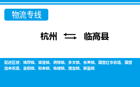 杭州到临高县物流专线|临高县到杭州货运|价格优惠 放心选择