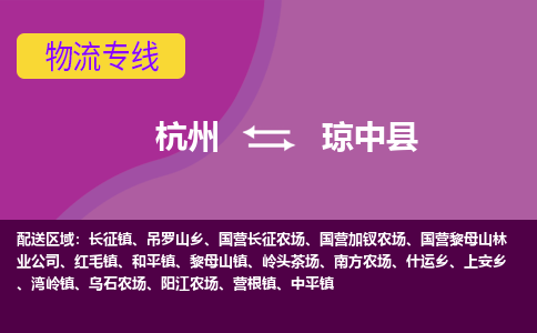 杭州到琼中县物流公司-从杭州至琼中县货运专线-杭州亚运会加油