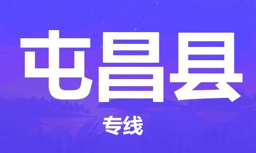 杭州到屯昌县物流专线|屯昌县到杭州货运|价格优惠 放心选择