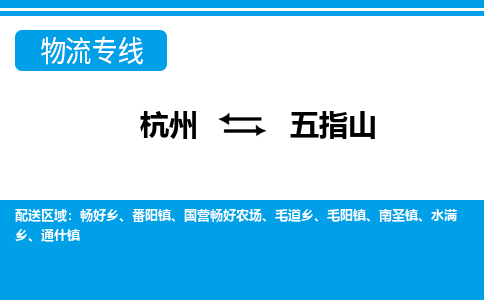 杭州到五指山物流专线|五指山到杭州货运|价格优惠 放心选择