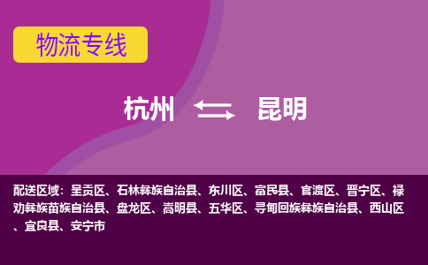 杭州到昆明物流公司-从杭州至昆明货运专线-杭州亚运会加油