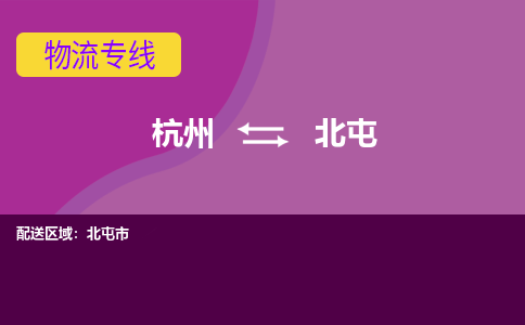 杭州到北屯物流公司-从杭州至北屯货运专线-杭州亚运会加油