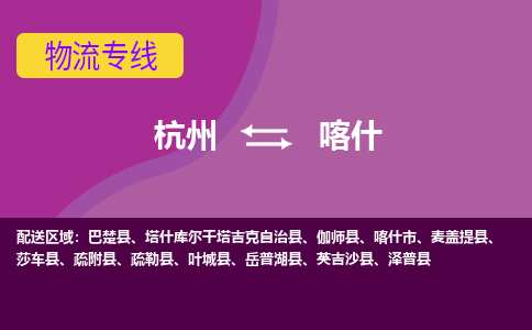 杭州到喀什物流公司-从杭州至喀什货运专线-杭州亚运会加油