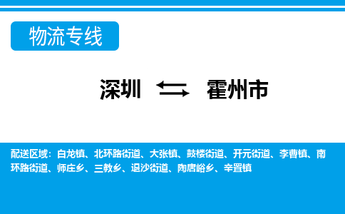 深圳到霍州市物流专线|霍州市到深圳货运|价格优惠 放心选择