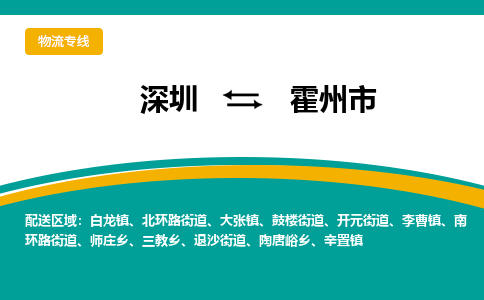 深圳到霍州市物流公司-深圳至霍州市专线-高品质为您的生意保驾护航-让你安心、省心、放心