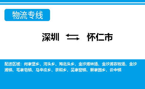 深圳到怀仁市物流专线|怀仁市到深圳货运|价格优惠 放心选择