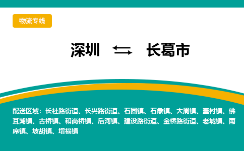 深圳到长葛市物流公司-深圳至长葛市专线-高品质为您的生意保驾护航-让你安心、省心、放心