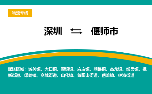 深圳到偃师市物流公司-深圳至偃师市专线-高品质为您的生意保驾护航-让你安心、省心、放心