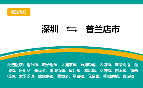 深圳到普兰店市物流公司-深圳至普兰店市专线-高品质为您的生意保驾护航-让你安心、省心、放心