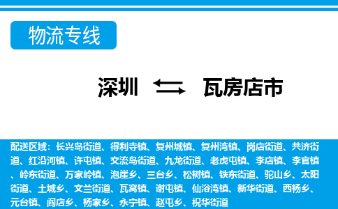 深圳到瓦房店市物流专线|瓦房店市到深圳货运|价格优惠 放心选择