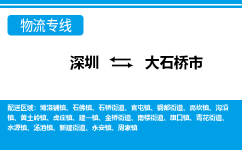 深圳到大石桥市物流公司-深圳到大石桥市专线全心服务