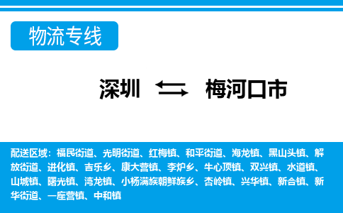 深圳到梅河口市物流公司-深圳到梅河口市专线全心服务