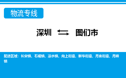 深圳到图们市物流公司-深圳到图们市专线全心服务