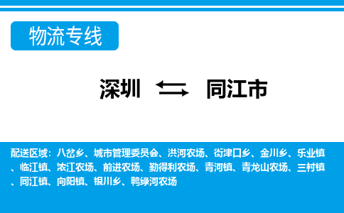 深圳到同江市物流公司-深圳到同江市专线全心服务