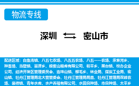 深圳到密山市物流公司-深圳到密山市专线全心服务