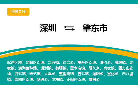 深圳到肇东市物流公司-深圳至肇东市专线-高品质为您的生意保驾护航-让你安心、省心、放心