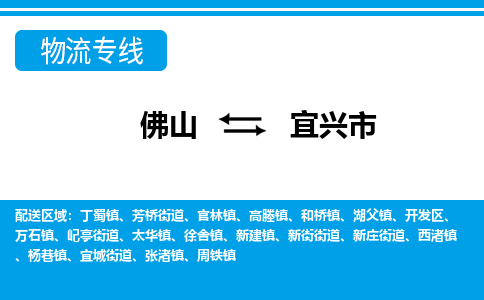 佛山到宜兴市物流公司-佛山到宜兴市专线全心服务