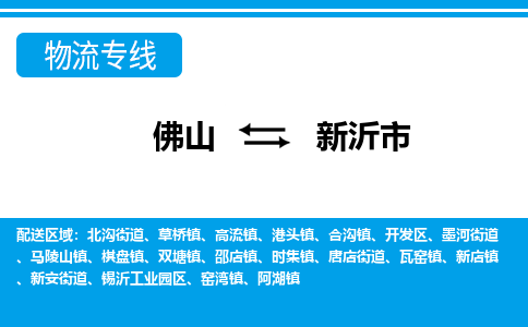 佛山到新沂市物流公司-佛山到新沂市专线全心服务