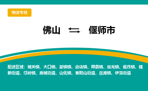 佛山到偃师市物流公司-佛山至偃师市专线-高品质为您的生意保驾护航-让你安心、省心、放心