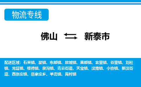 佛山到新泰市物流公司-佛山到新泰市专线全心服务