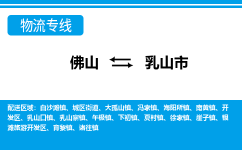 佛山到乳山市物流专线|乳山市到佛山货运|价格优惠 放心选择